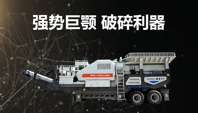 Mobile Crusher